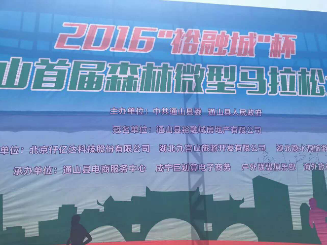 仟億達831999總裁王元圓帶團參加碳匯節(jié)，與湖北省通山縣簽署林業(yè)碳匯戰(zhàn)略協(xié)議