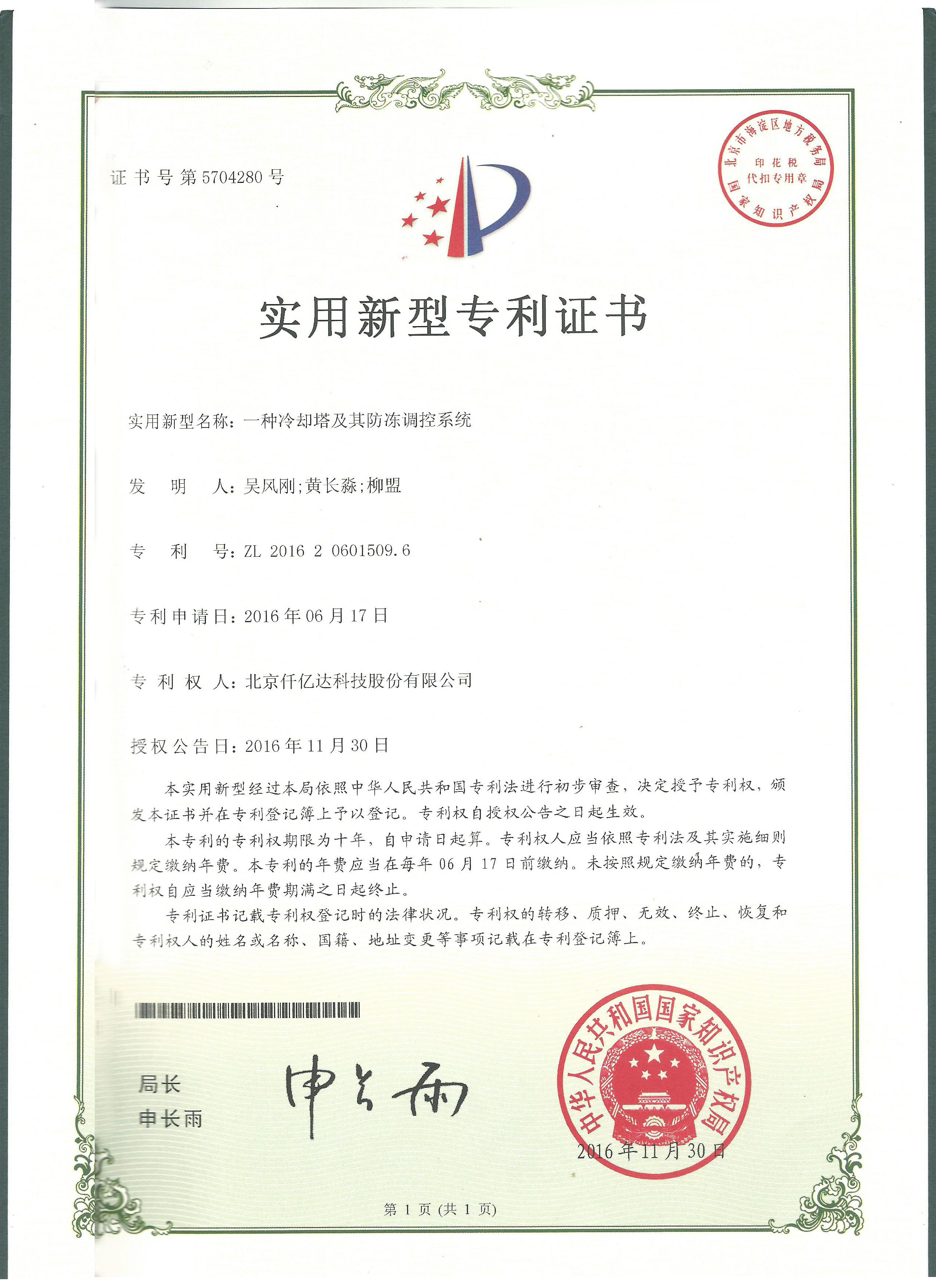 祝賀仟億達(dá)（831999）獲兩項(xiàng)實(shí)用型專利！