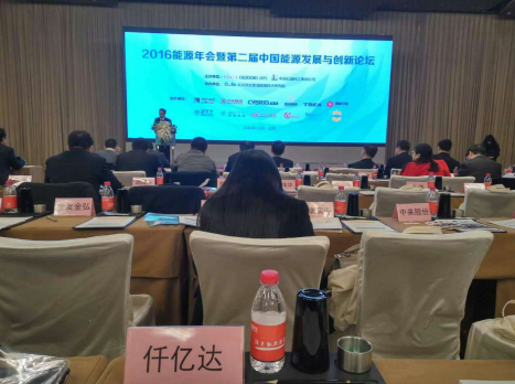 仟億達（證券代碼831999）參加“2016能源年會暨屆中國能源發(fā)展與論壇”。