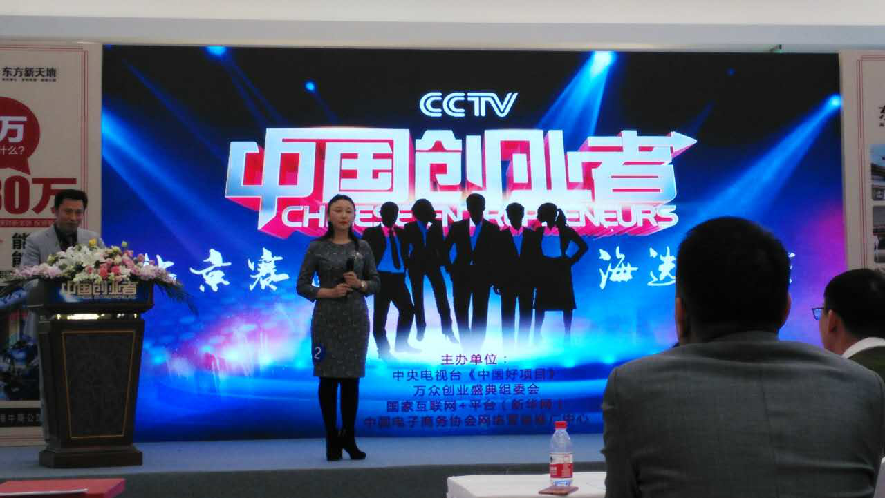 仟億達(dá)集團(tuán)（831999）總裁王元圓參加CCTV《中國(guó)創(chuàng)業(yè)者》海選，榮獲月度亞軍