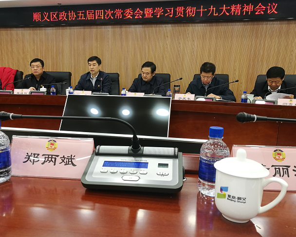 順義區(qū)政協(xié)常委、仟億達集團董事長鄭兩斌受邀參加順義區(qū)第五屆委員會常務委員會第四次會議