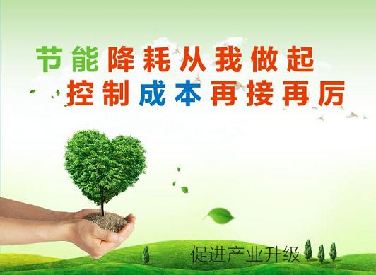 還在等什么？政府用“錢袋子”引導(dǎo)企業(yè)節(jié)能降耗