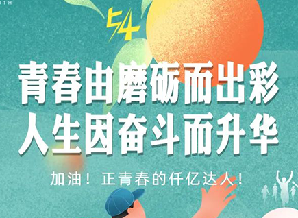 加油的仟億達！正青春！