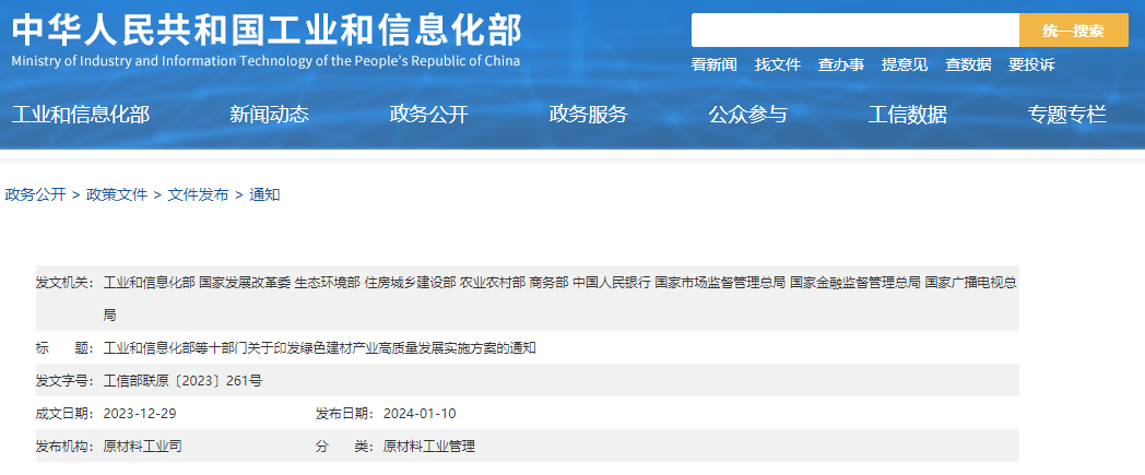 工信部等十部門聯(lián)合印發(fā)《綠色建材產(chǎn)業(yè)高質(zhì)量發(fā)展實(shí)施方案》！目標(biāo)到2026年綠色建材年?duì)I收超3000億元