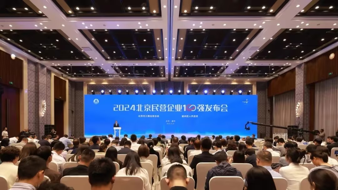 仟億達集團：連續(xù)四年榮登 “北京民營企業(yè)中小百強榜”，實力鑄就輝煌！